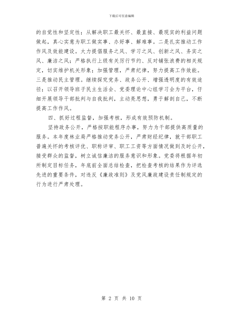 林业局反腐倡廉工作报告与林业局城乡绿化工作上半年总结汇编_第2页