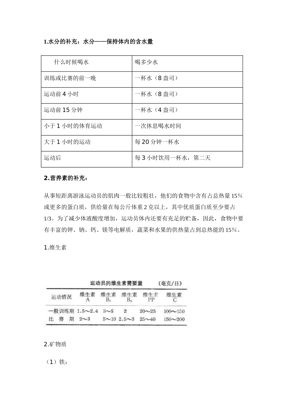 运动营养小常识与赛前营养补预案_第3页