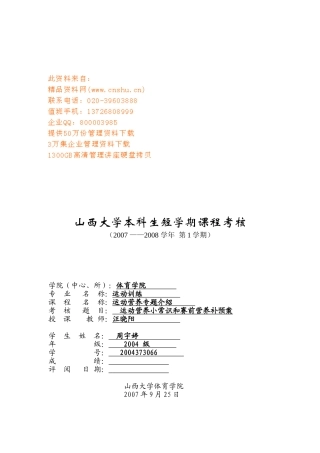 运动营养小常识与赛前营养补预案