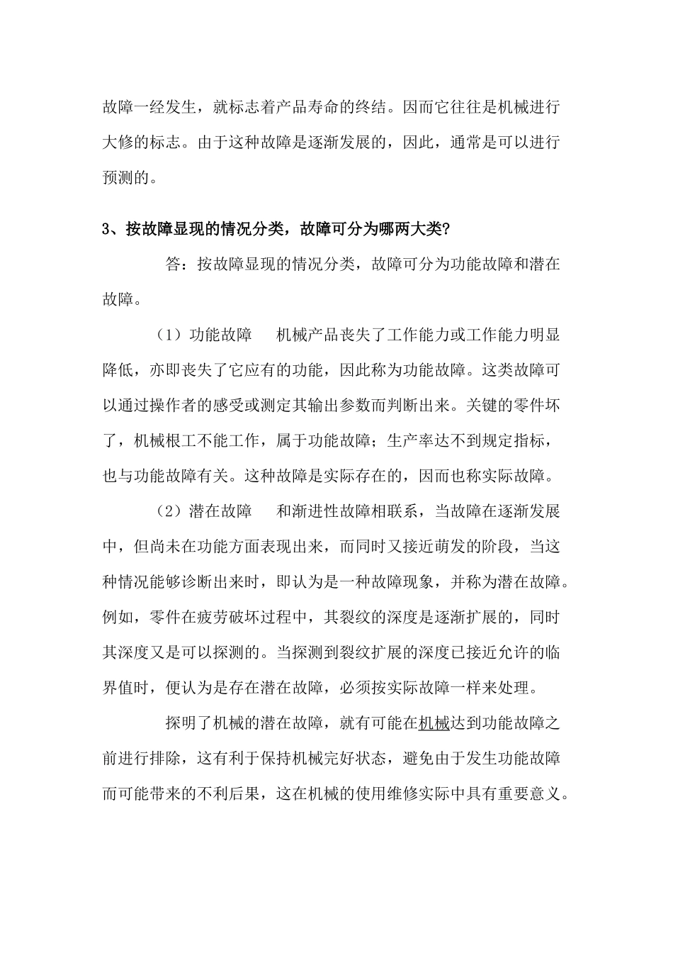 机械修理基础知识_第2页