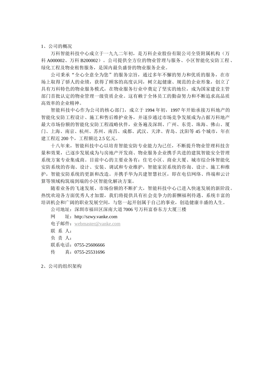 物业百强企业_第2页