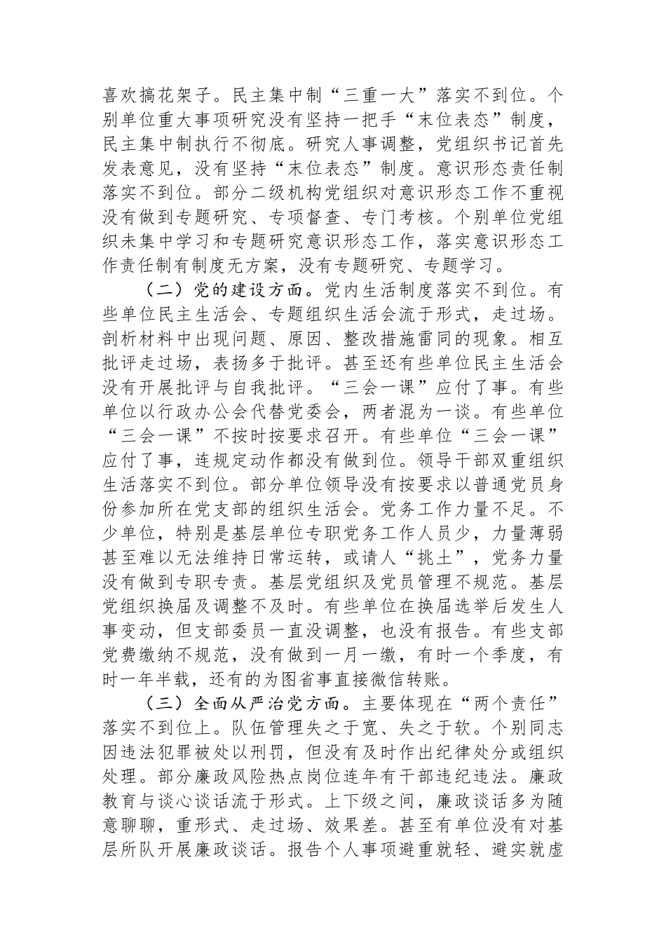 在基层党组织书记半年党建工作述职会上的讲话_第2页