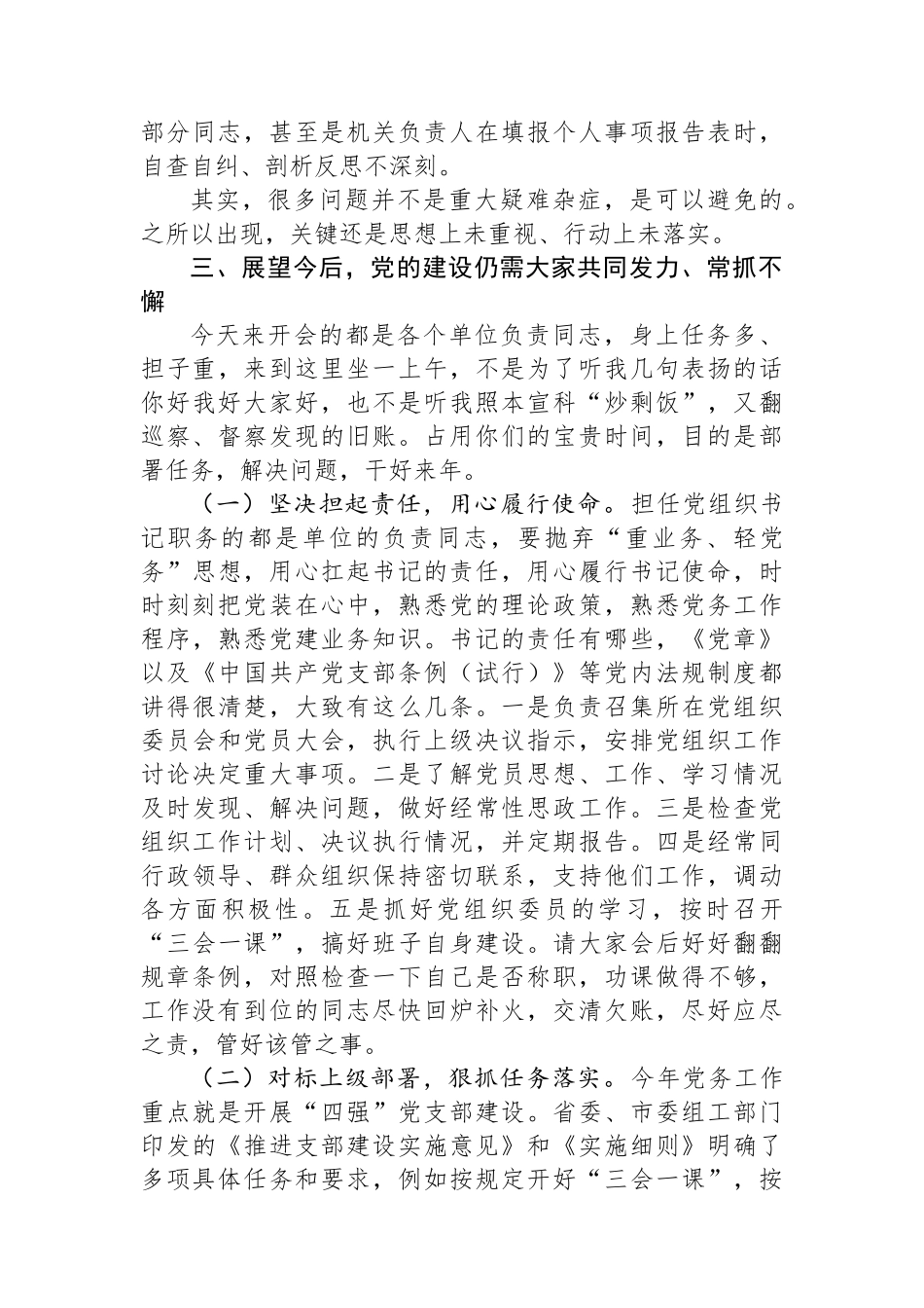 在基层党组织书记半年党建工作述职会上的讲话_第3页