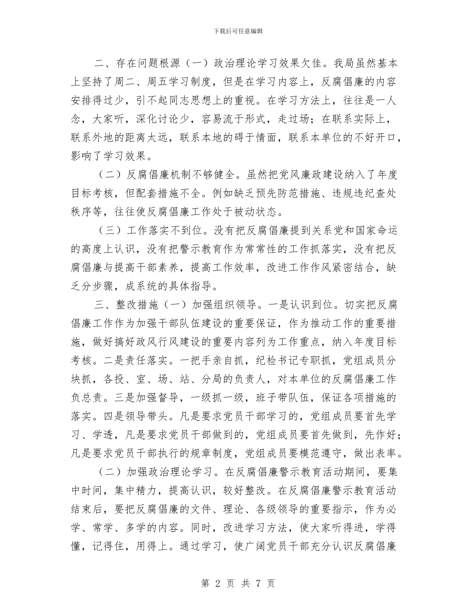 林业局反腐倡廉警示教育自查整改方案与林业局四年绿化工作总结汇编_第2页
