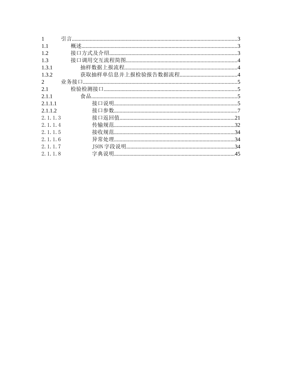 2.广东省药品检验检测接口文档(DOC34页)_第2页