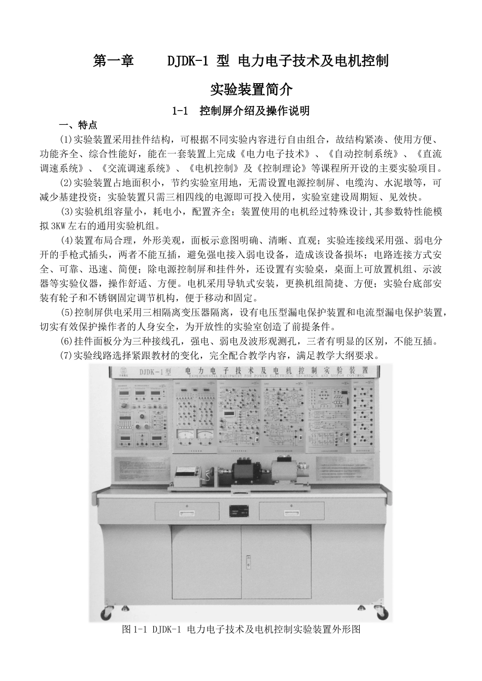 DJDK-1型电力电子技术实验指导书2_第1页