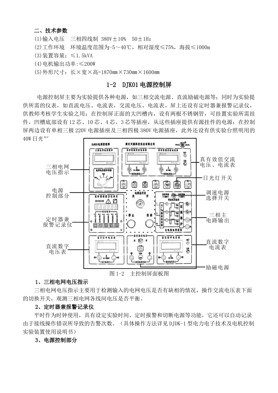 DJDK-1型电力电子技术实验指导书2_第2页