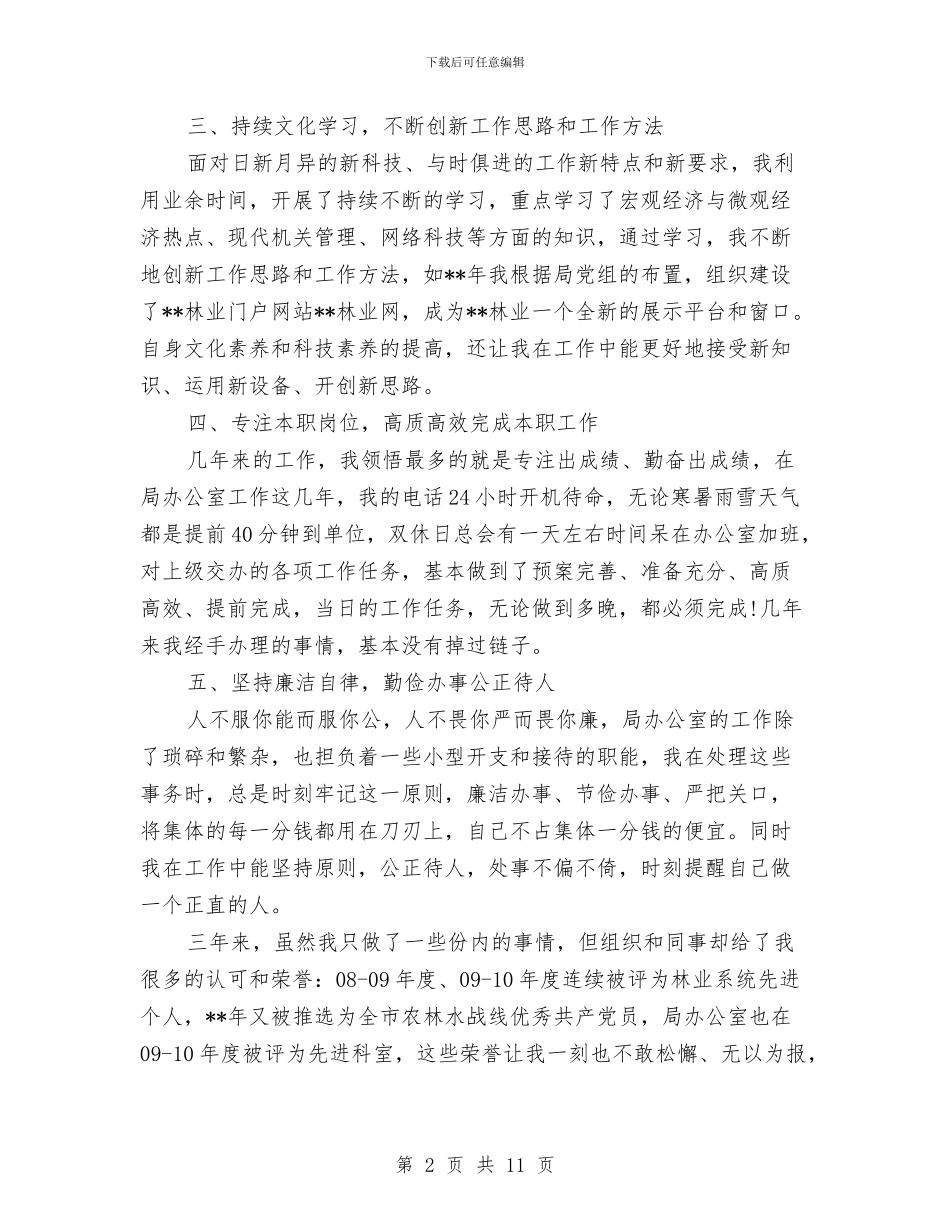 林业局办公室个人工作总结与林业局办公室年度工作总结汇编_第2页