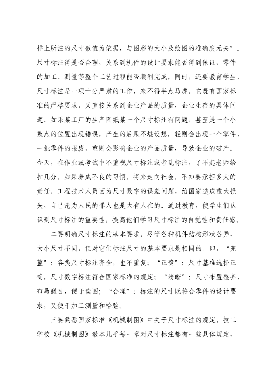 浅谈《机械制图》课中的“尺寸标注”的教学_第2页