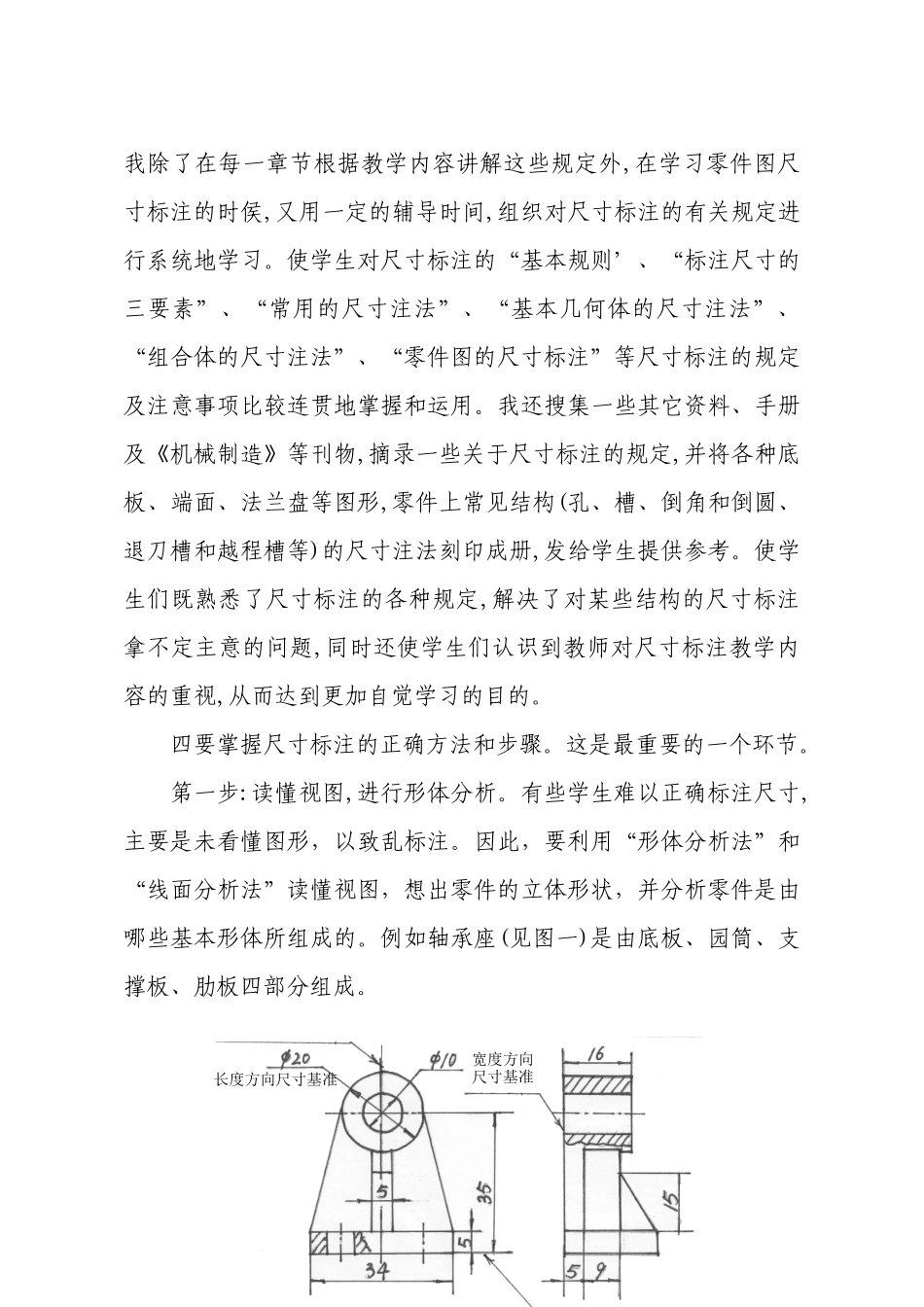 浅谈《机械制图》课中的“尺寸标注”的教学_第3页