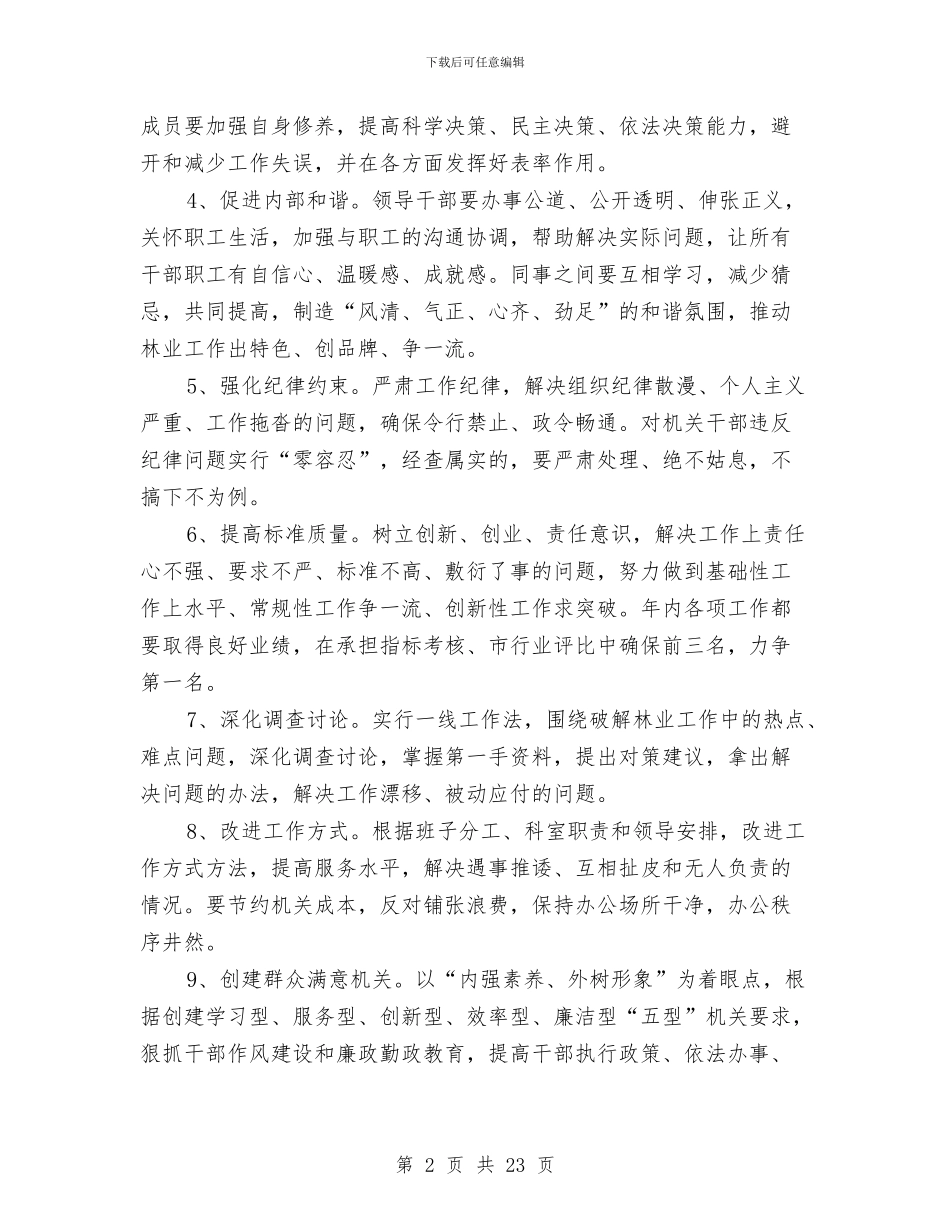 林业局加强机关作风建设意见与林业局半年工作总结汇编_第2页