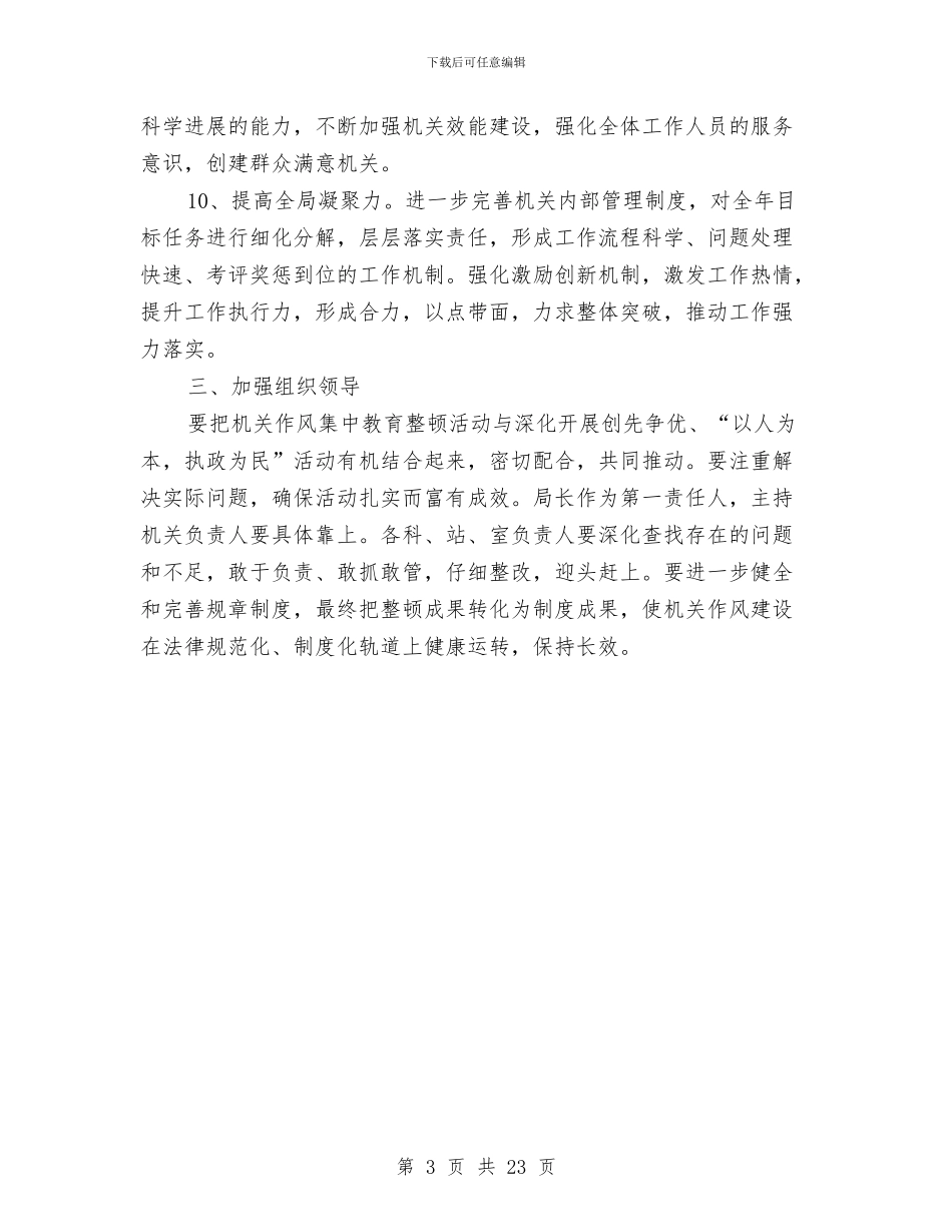 林业局加强机关作风建设意见与林业局半年工作总结汇编_第3页