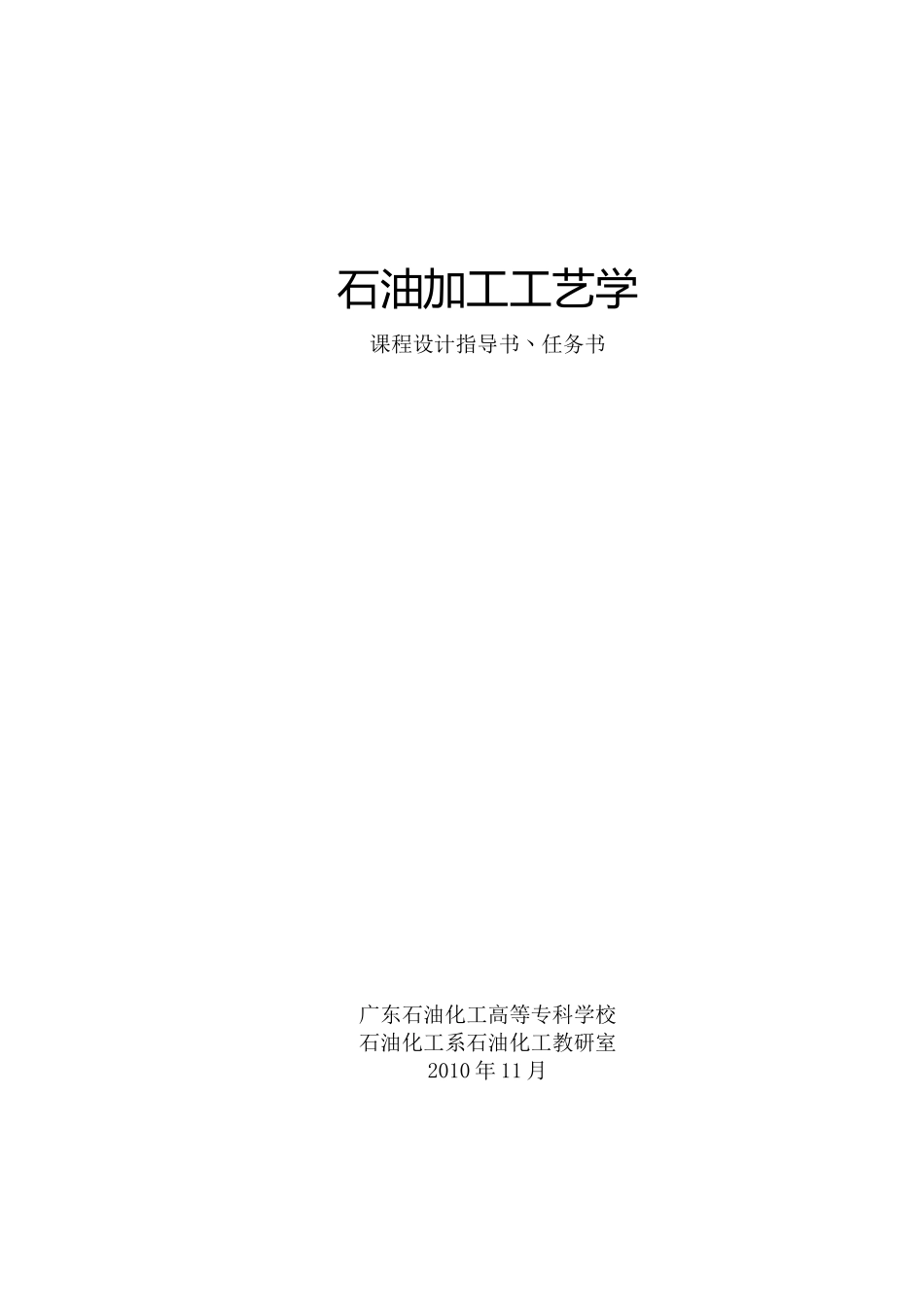 化工设计指导书_第1页