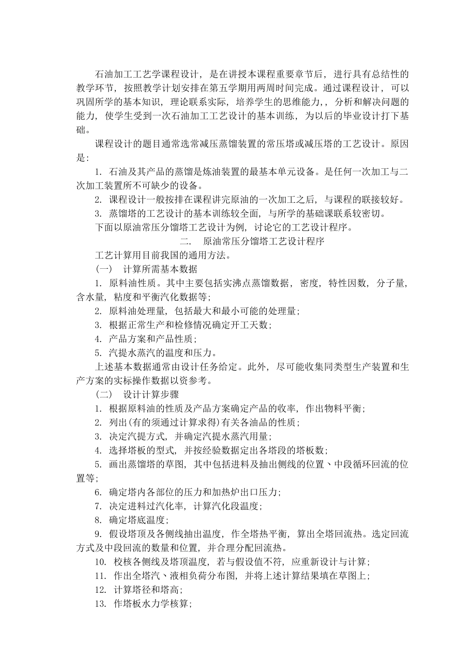 化工设计指导书_第3页