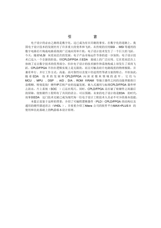 第1章DOC-第一章可编程逻辑器件简介