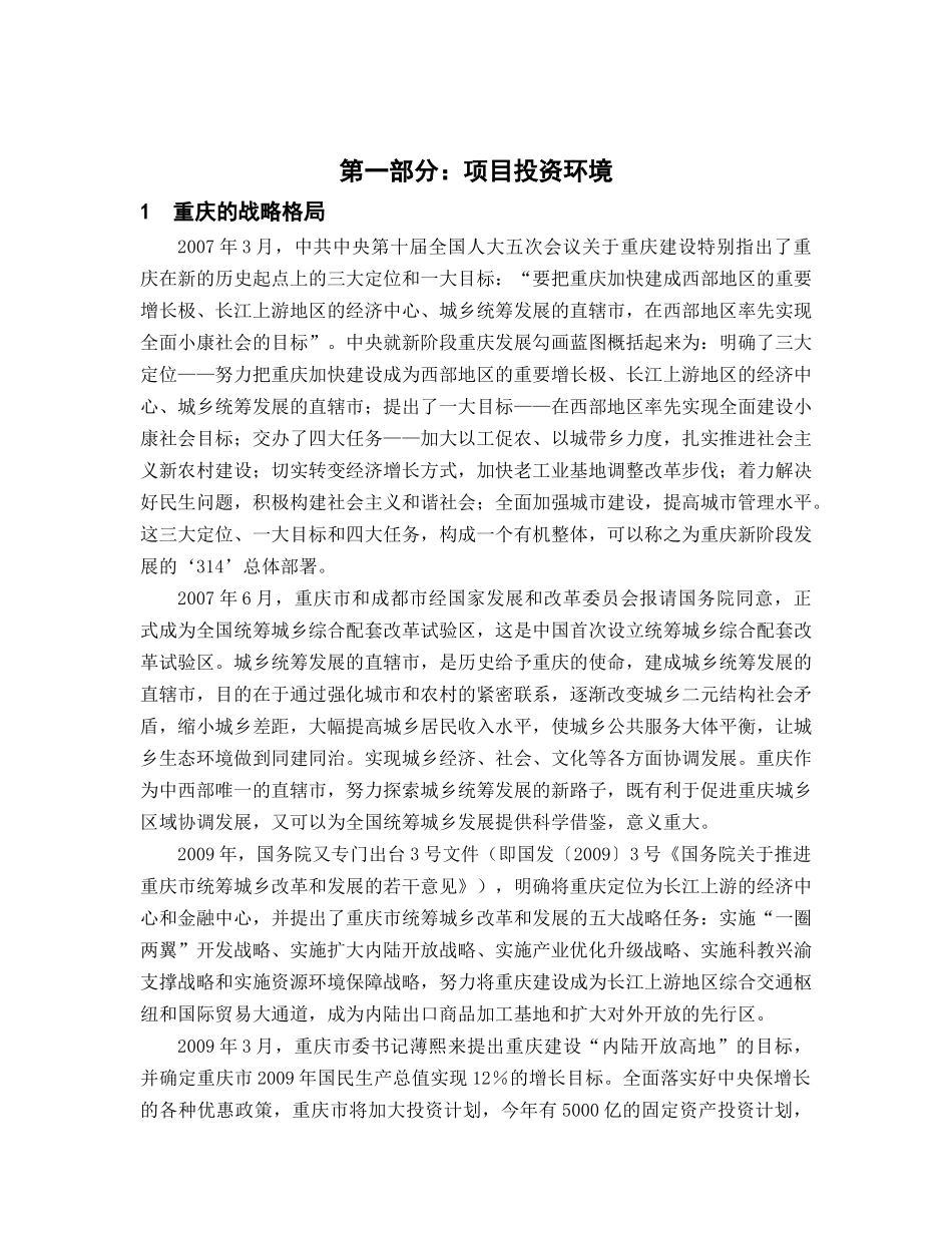 五星级酒店项目管理模式_第1页