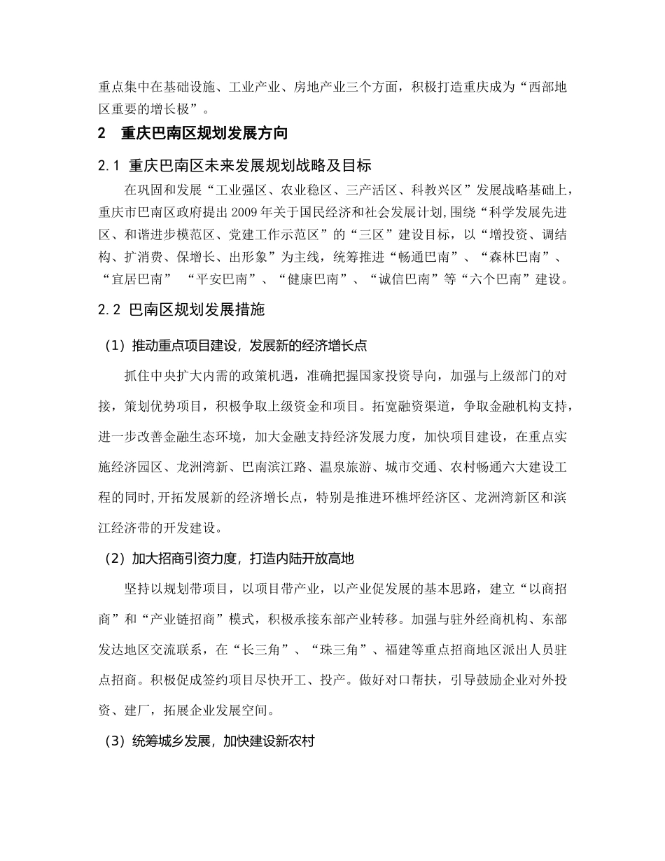 五星级酒店项目管理模式_第2页