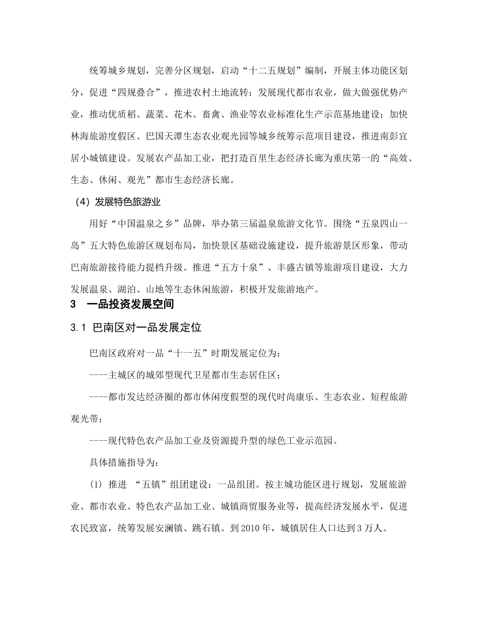 五星级酒店项目管理模式_第3页