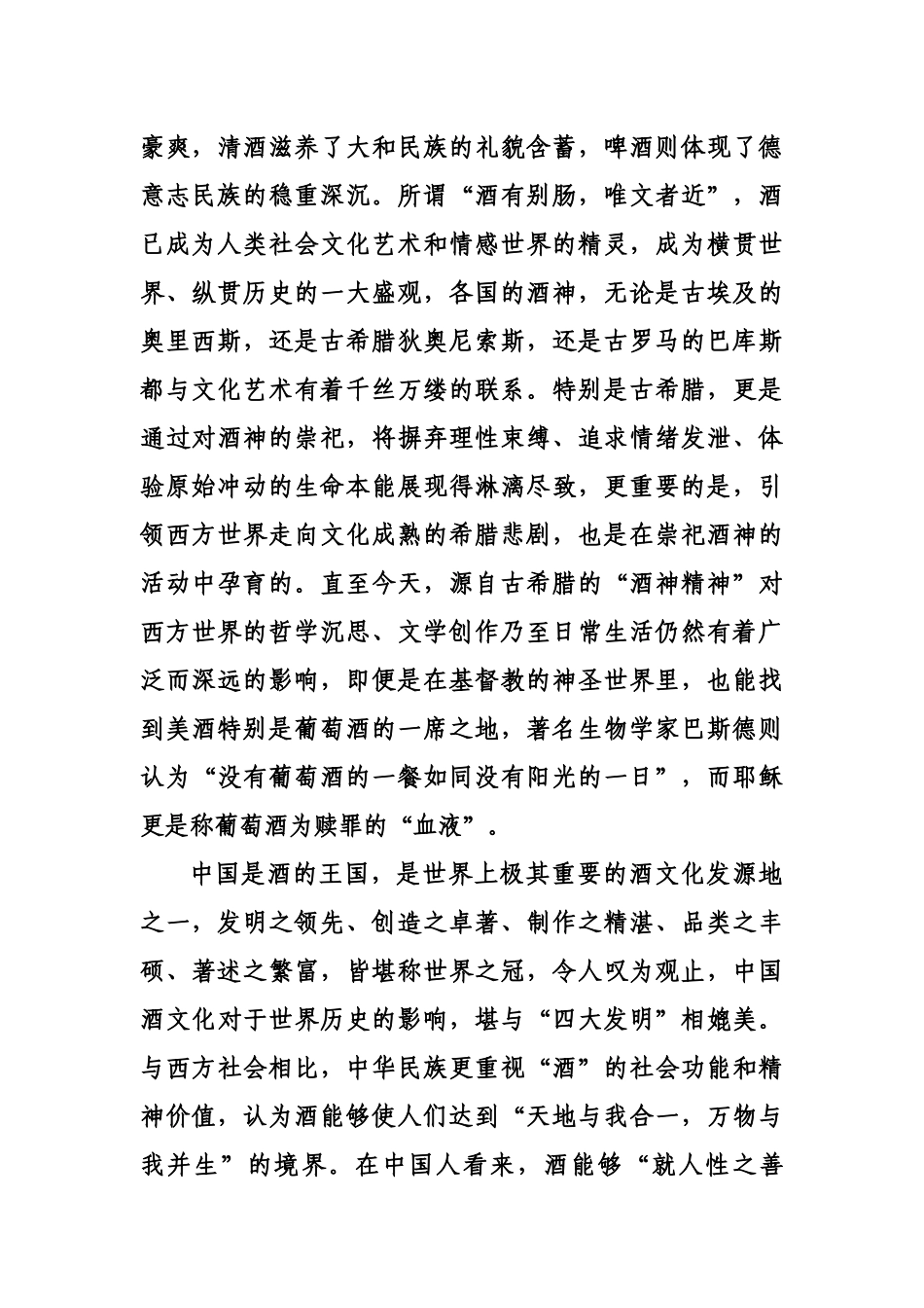 中国白酒金三角发展报告（王少雄）doc-中国白酒金三角发_第2页