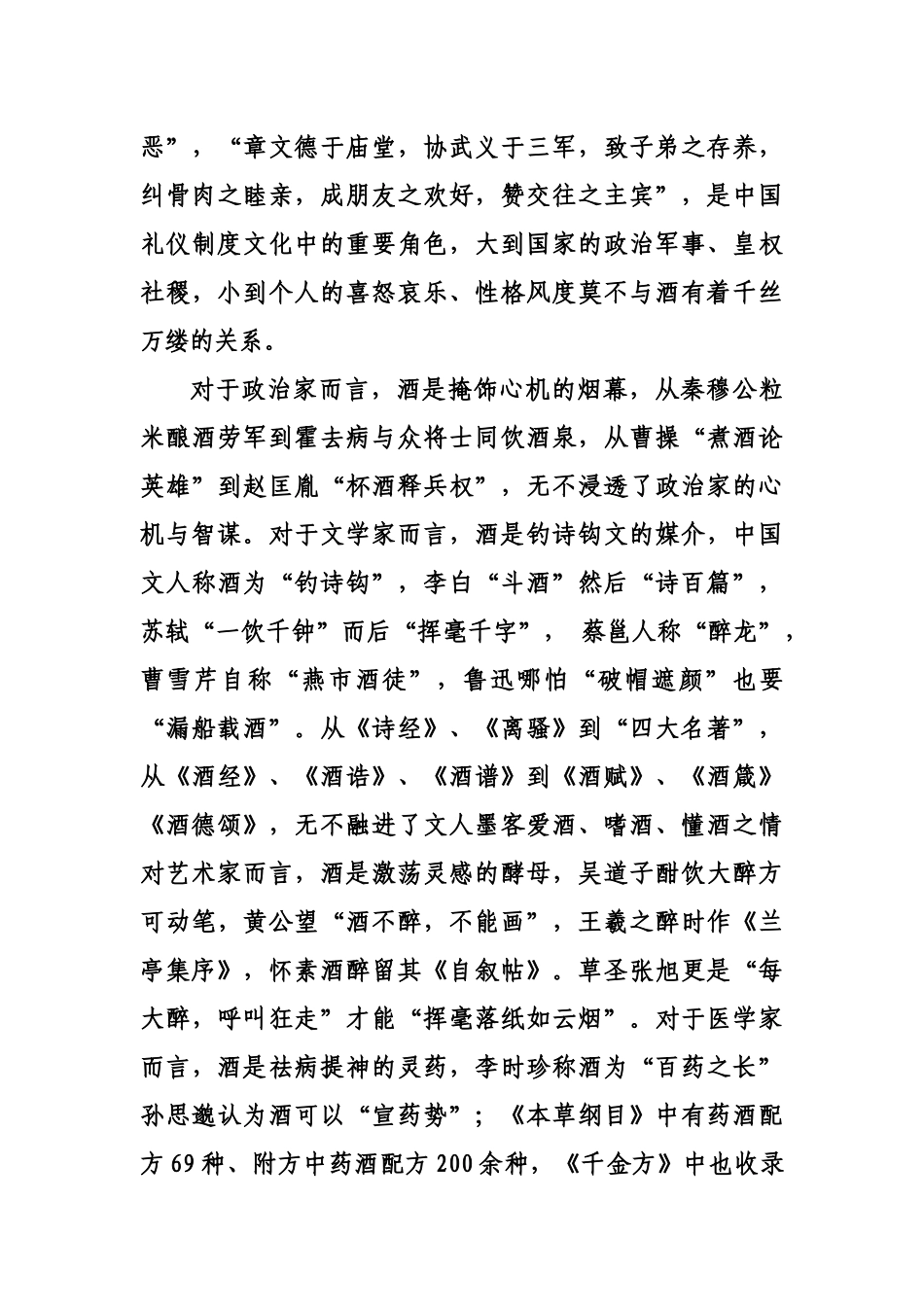 中国白酒金三角发展报告（王少雄）doc-中国白酒金三角发_第3页