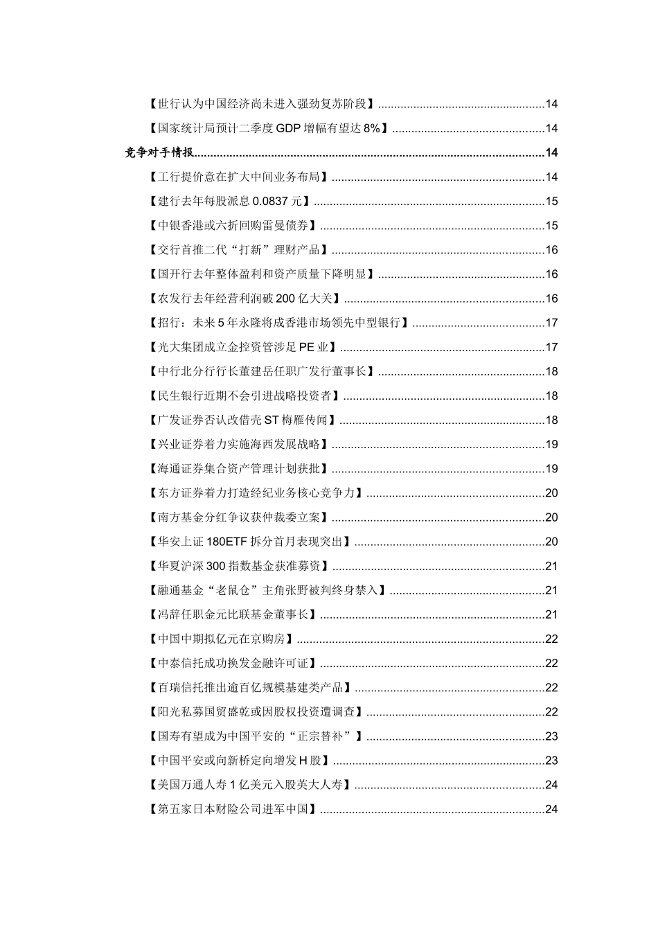 ANBOUND-金融汇编-第417期_第3页
