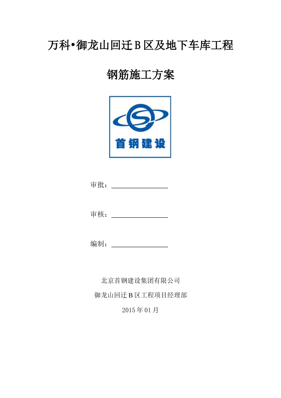某房地产钢筋施工方案_第1页
