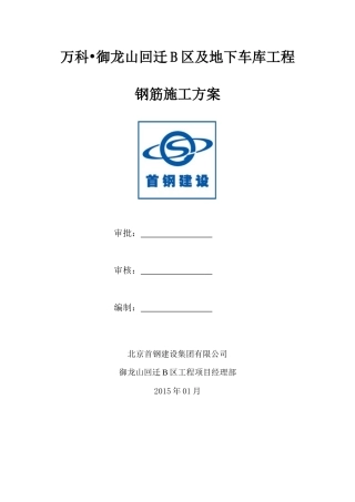 某房地产钢筋施工方案