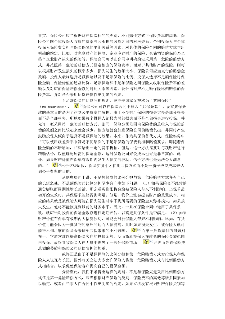 不足额保险比例赔付的逻辑误区及其校正_第2页