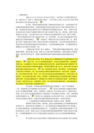 不足额保险比例赔付的逻辑误区及其校正