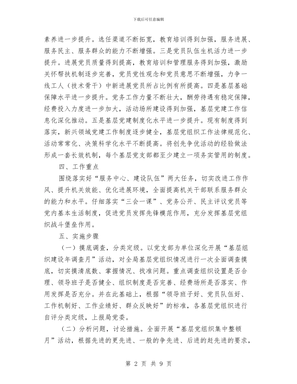 林业局基层组织建设年实施方案与林业局安全生产培训检查方案汇编_第2页