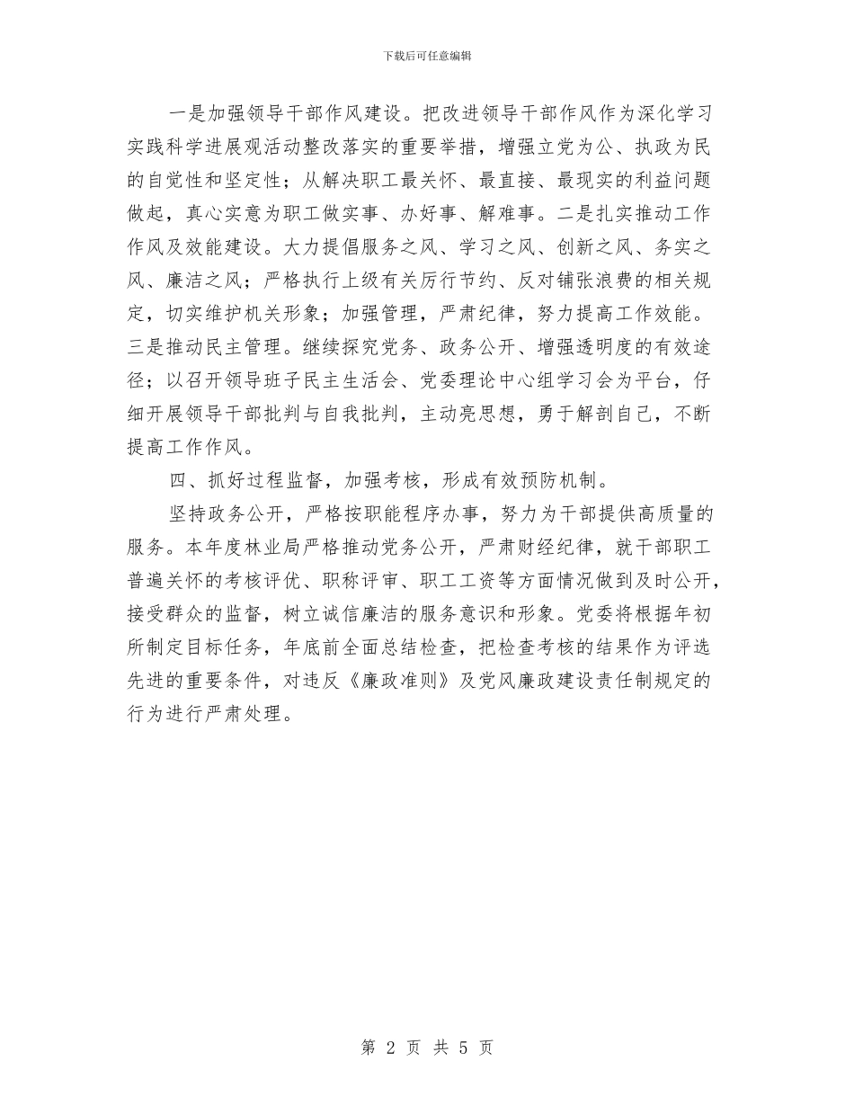 林业局反腐倡廉工作报告与林业局四年绿化工作总结汇编_第2页