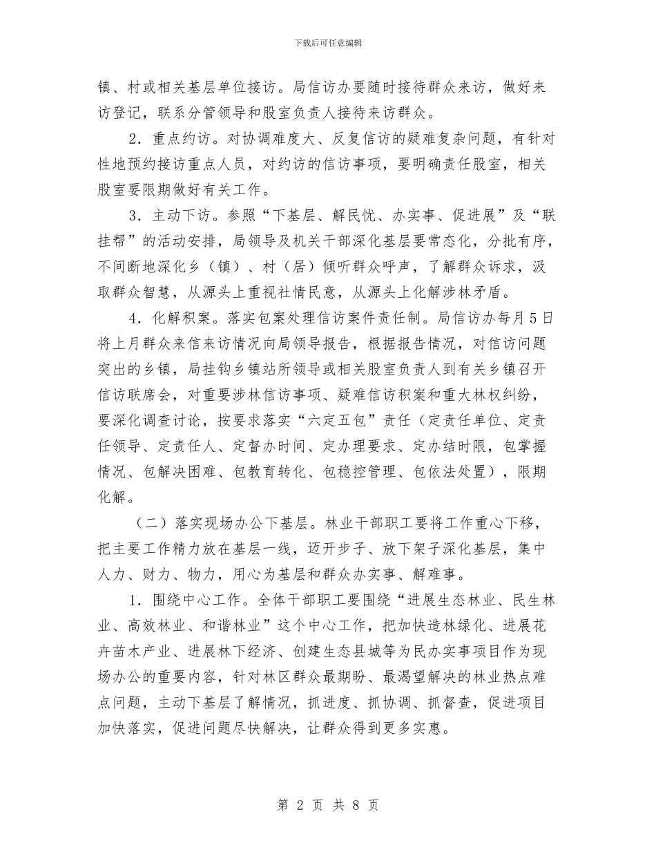 林业局四下基层工作实施方案与林业局基层党组织和党员落实整改情况汇编_第2页