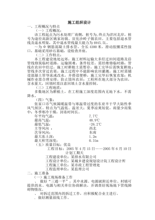 某排水系统施工组织设计方案(DOC22页)
