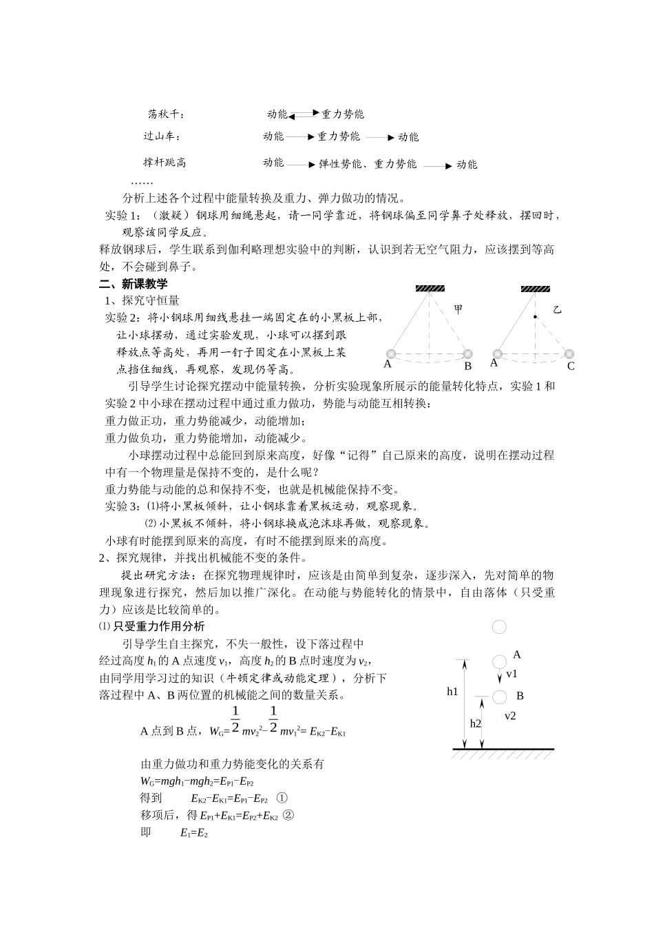 机械能守恒教学设计（教案形式）_第2页