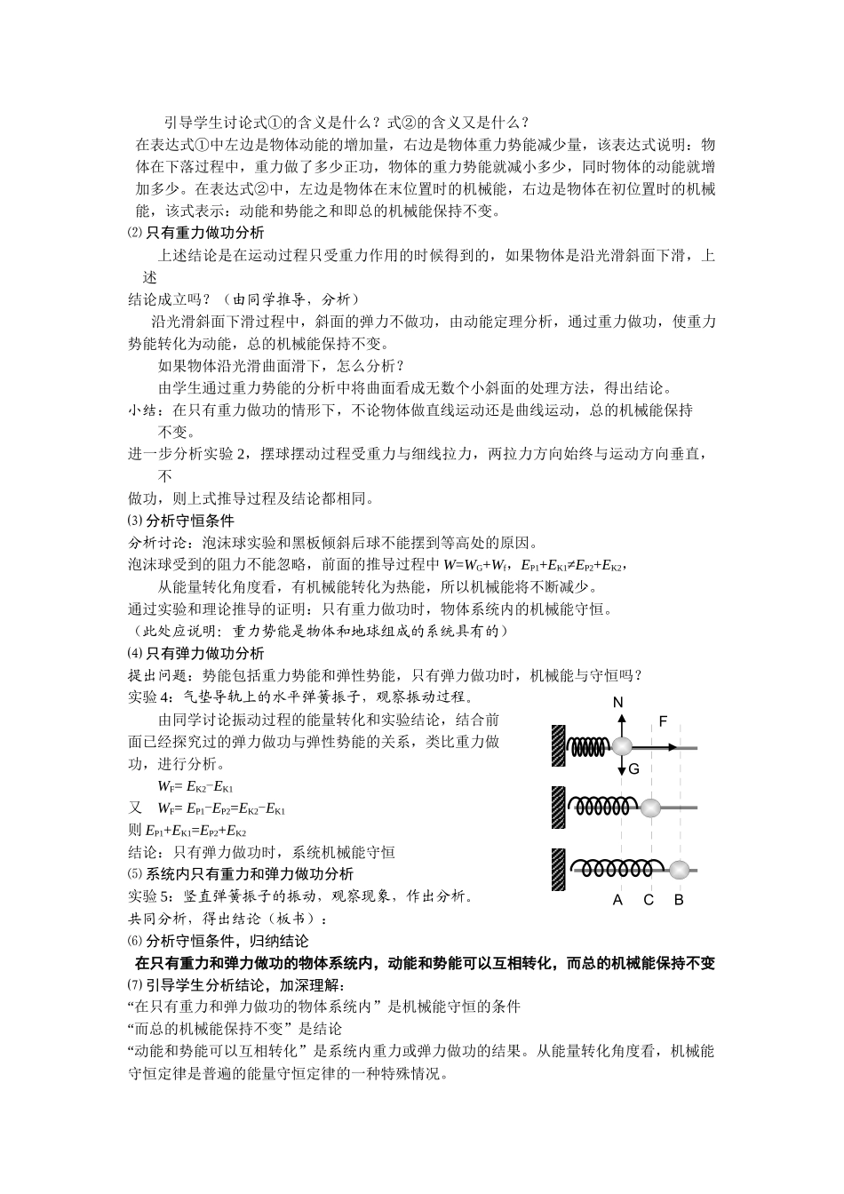 机械能守恒教学设计（教案形式）_第3页