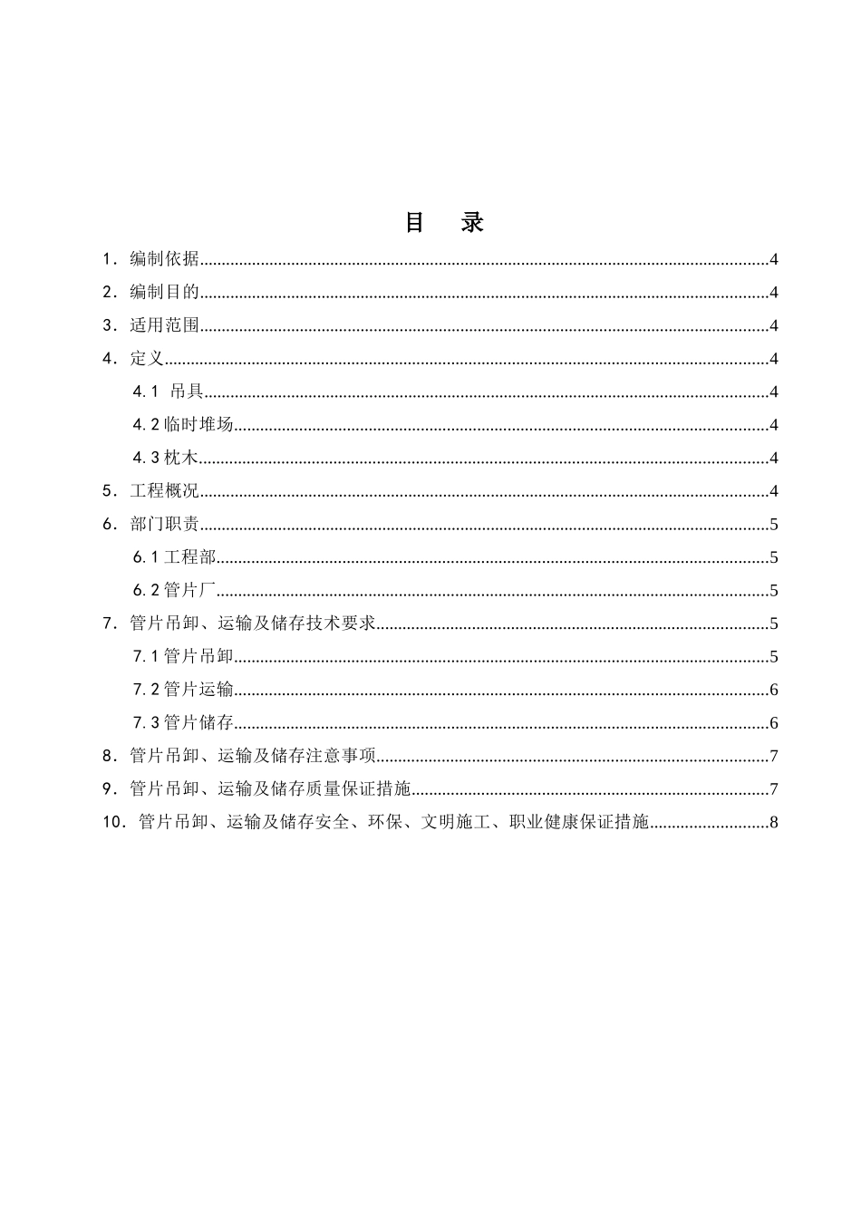 1砼管片运输吊卸作业指导书_第3页