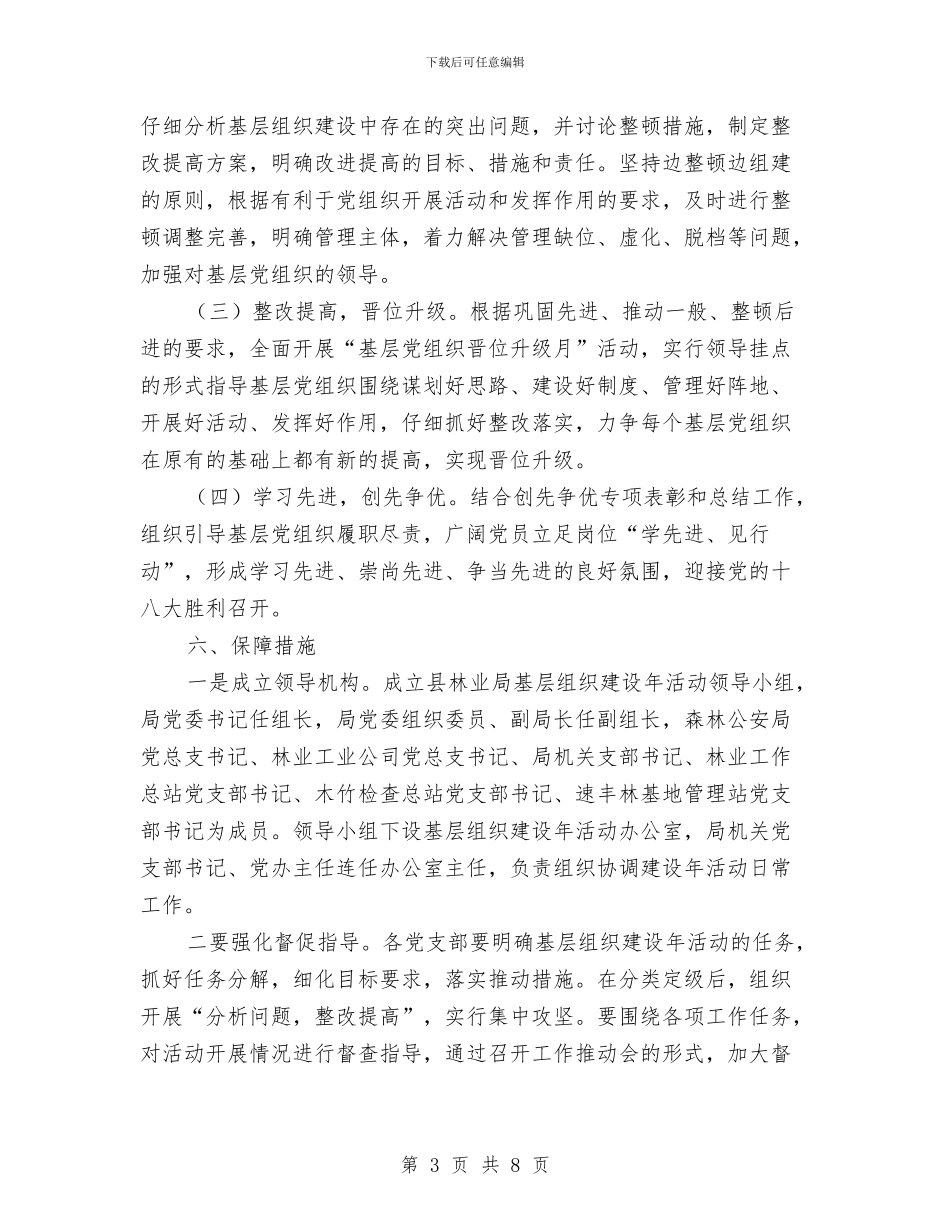 林业局基层组织建设年实施方案与林业局学法工作计划汇编_第3页