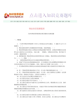 物业知识竞赛题库