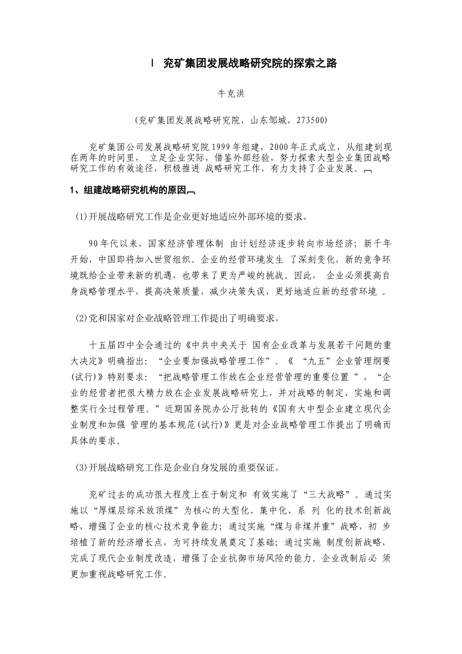 案例收集04-兖矿集团组织设计_第2页