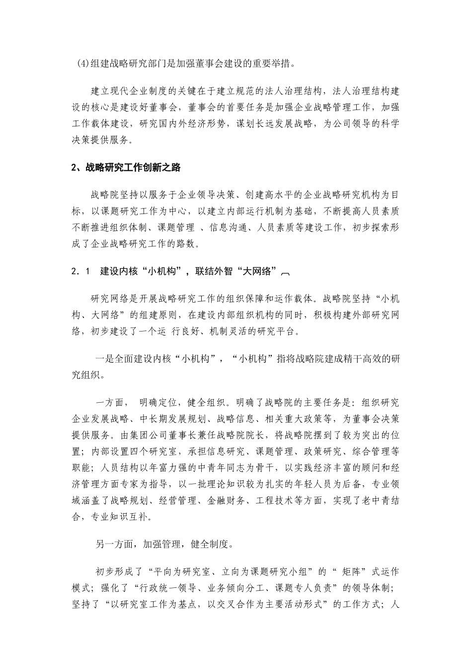 案例收集04-兖矿集团组织设计_第3页