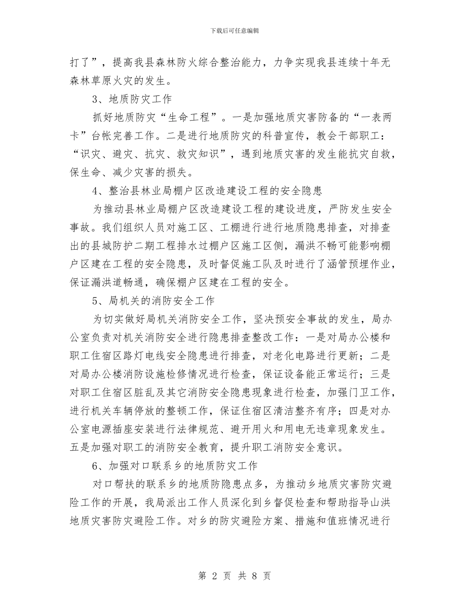 林业局安全生产排查工作总结与林业局完善招商引资工作意见汇编_第2页