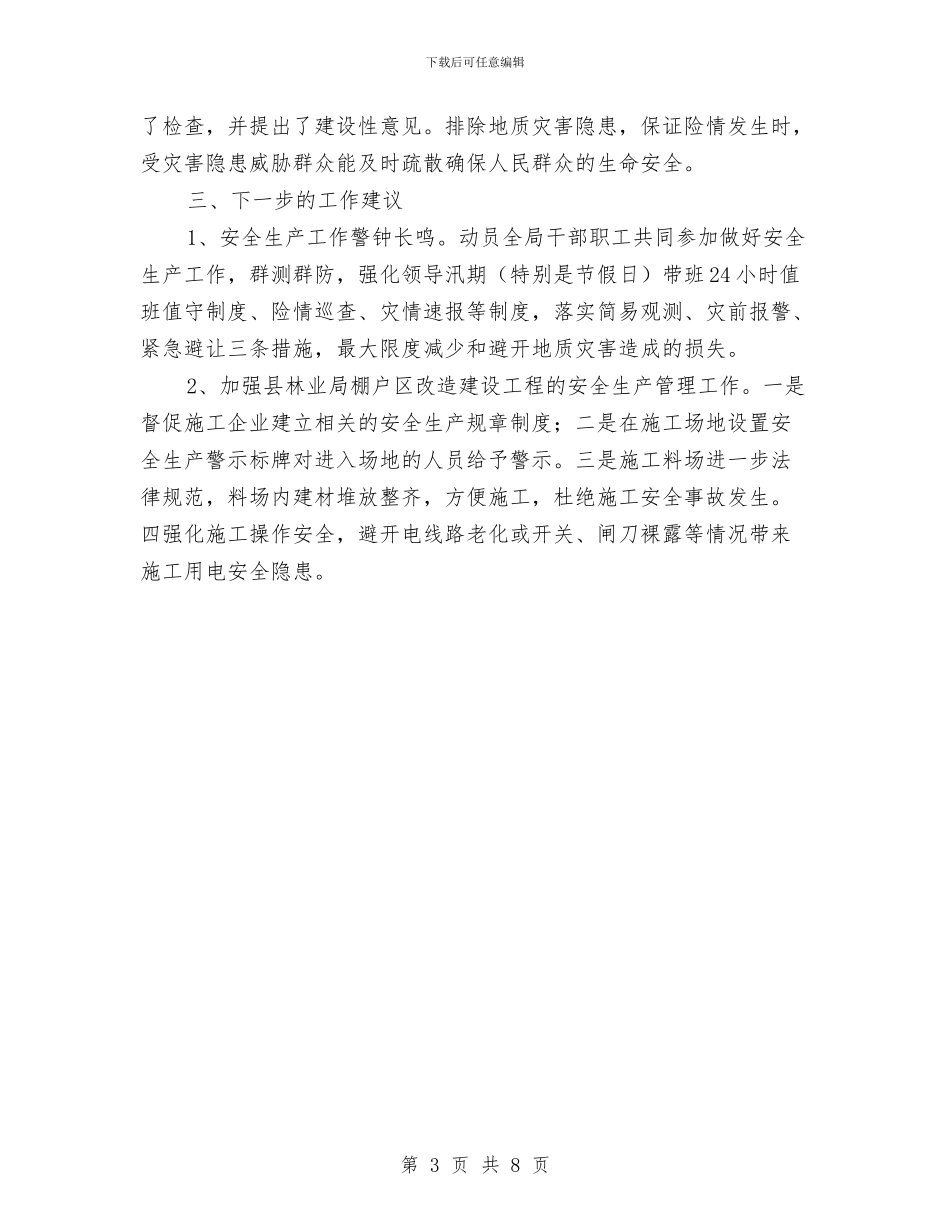 林业局安全生产排查工作总结与林业局完善招商引资工作意见汇编_第3页