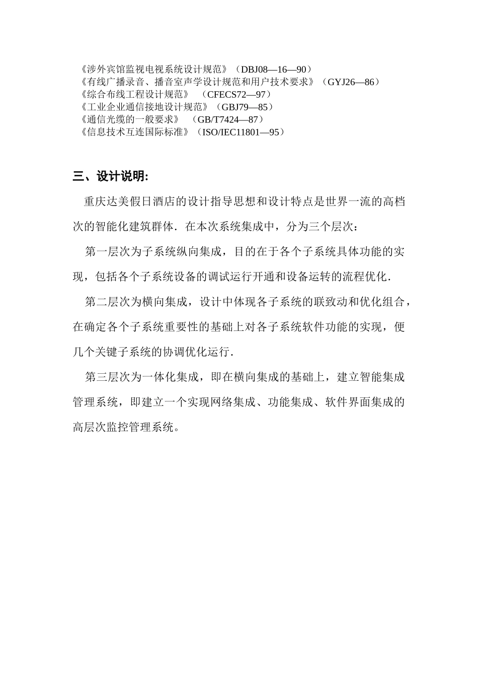 酒店智能化弱电系统工程案例分析_第2页