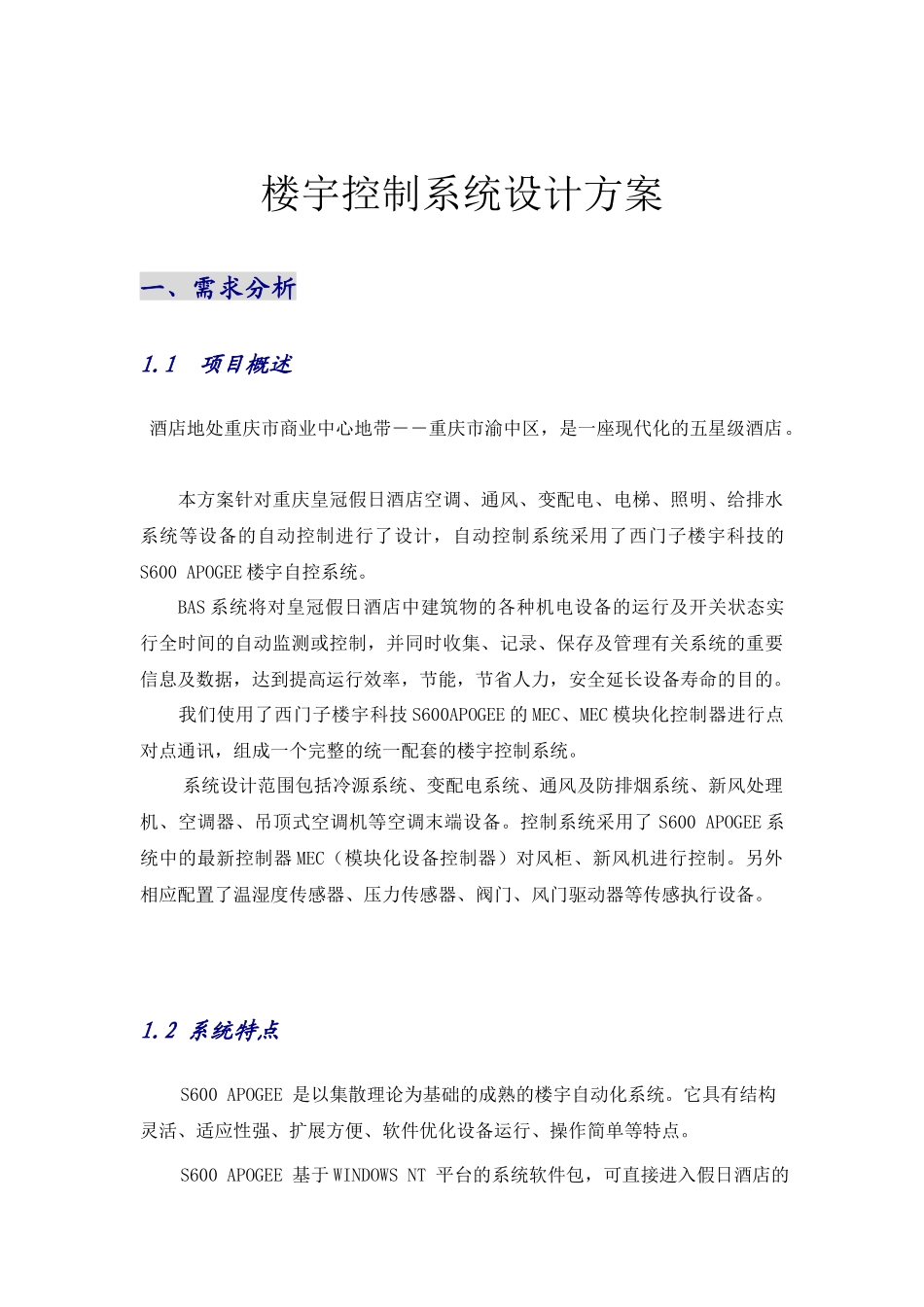 酒店智能化弱电系统工程案例分析_第3页