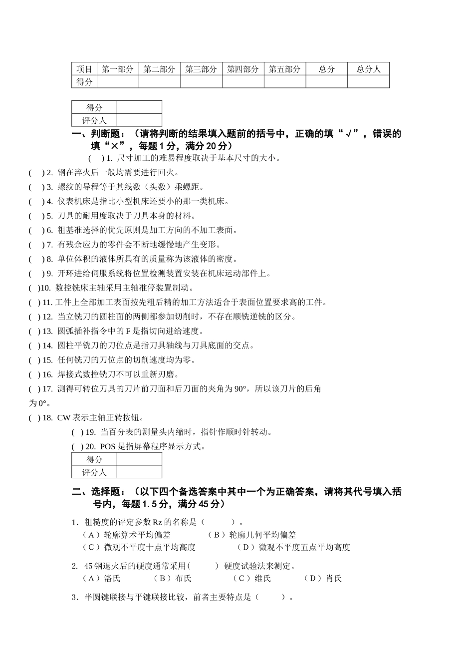 中级数控铣工知识试卷及答案7_第2页