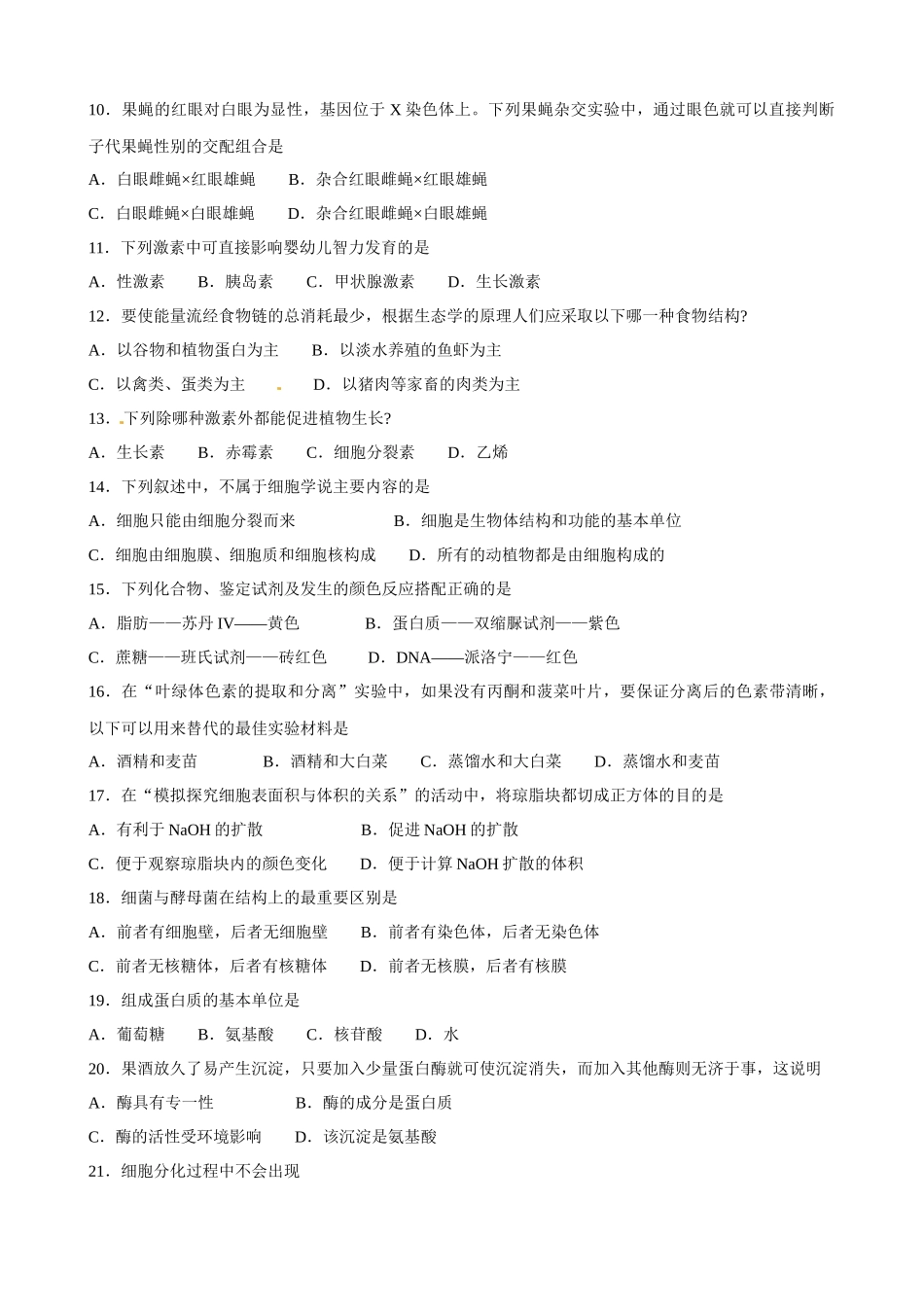 高中学业水平考试生物试题_第2页