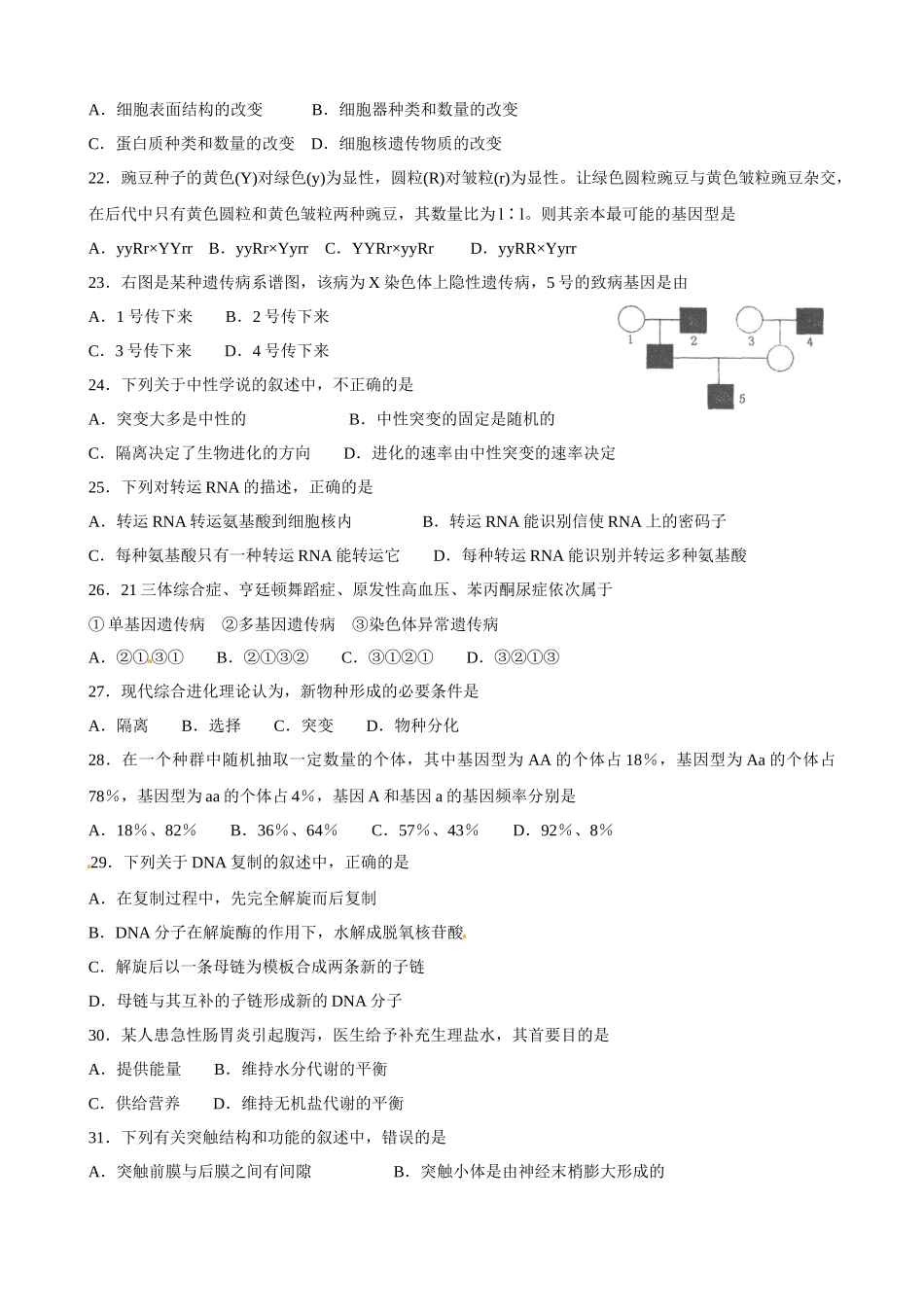 高中学业水平考试生物试题_第3页