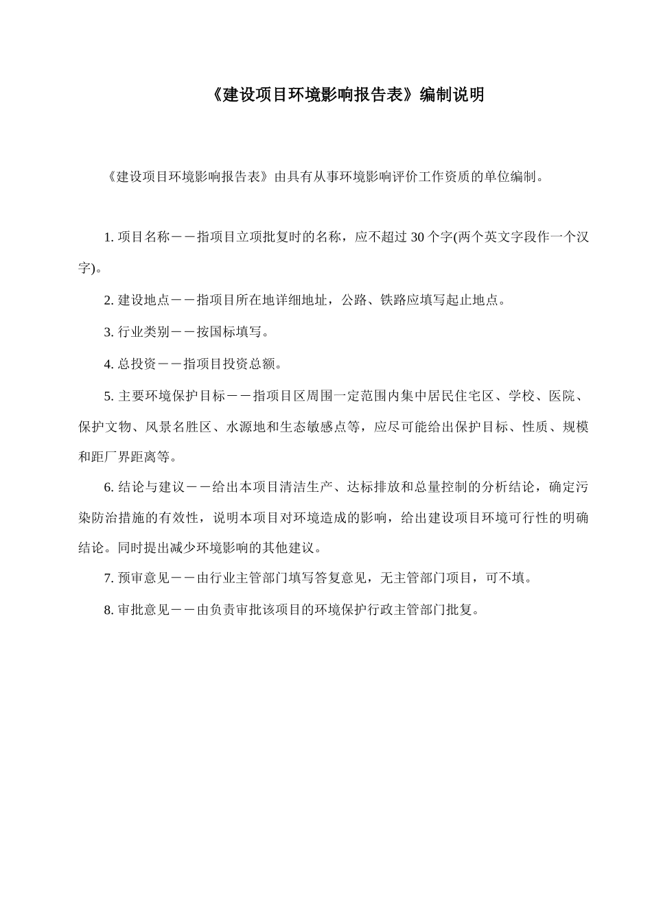 环评爱好者论坛_xx市xx轩饮食有限公司(xx镇)环评报告表_第2页