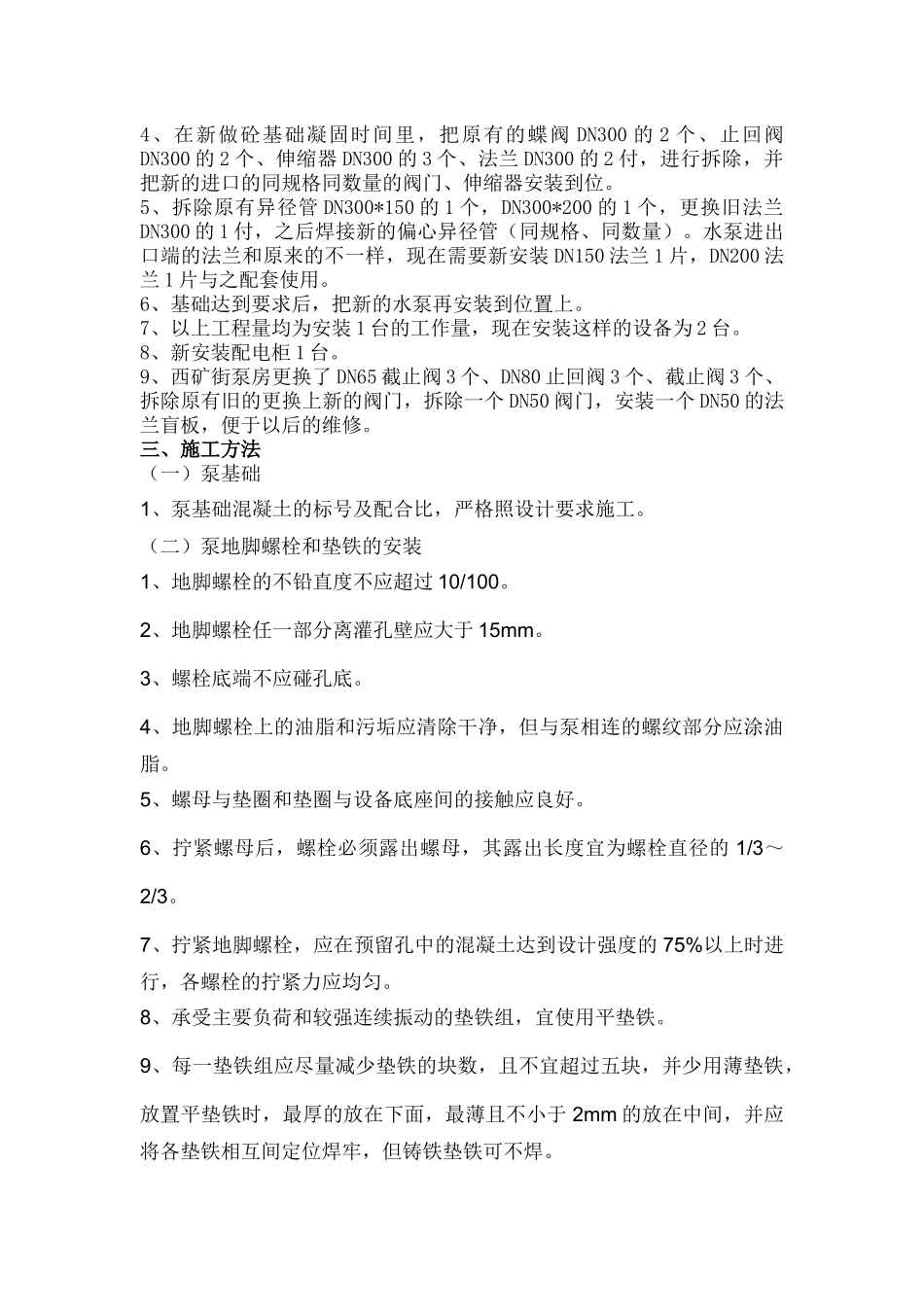 水泵安装工程_第2页