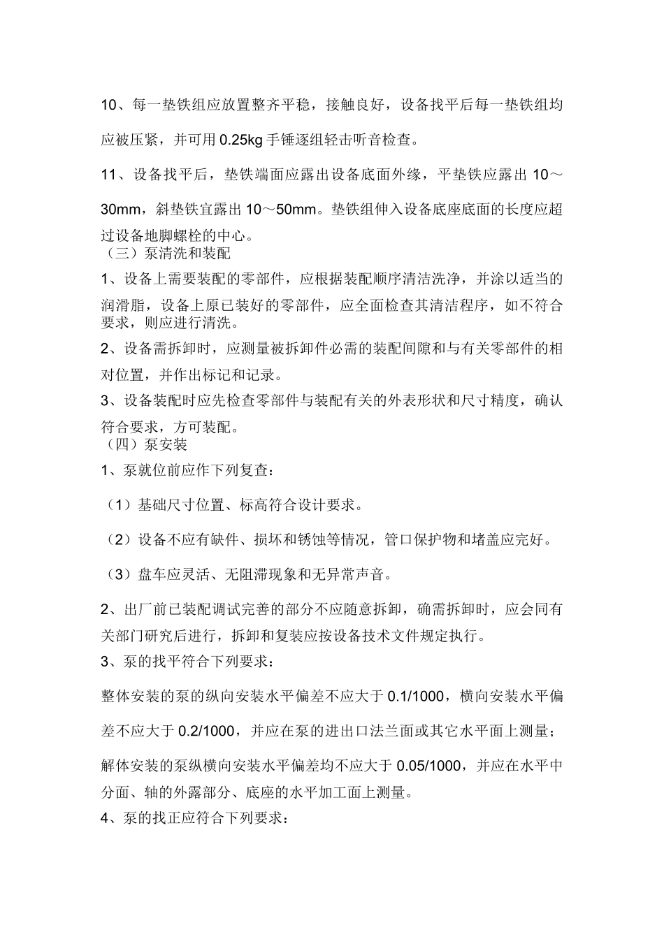 水泵安装工程_第3页